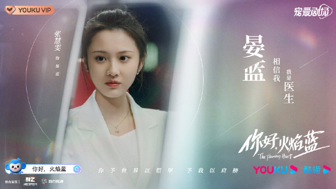 The Flaming Heart China Web Drama